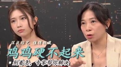 硬不起来是手枪打太多？.